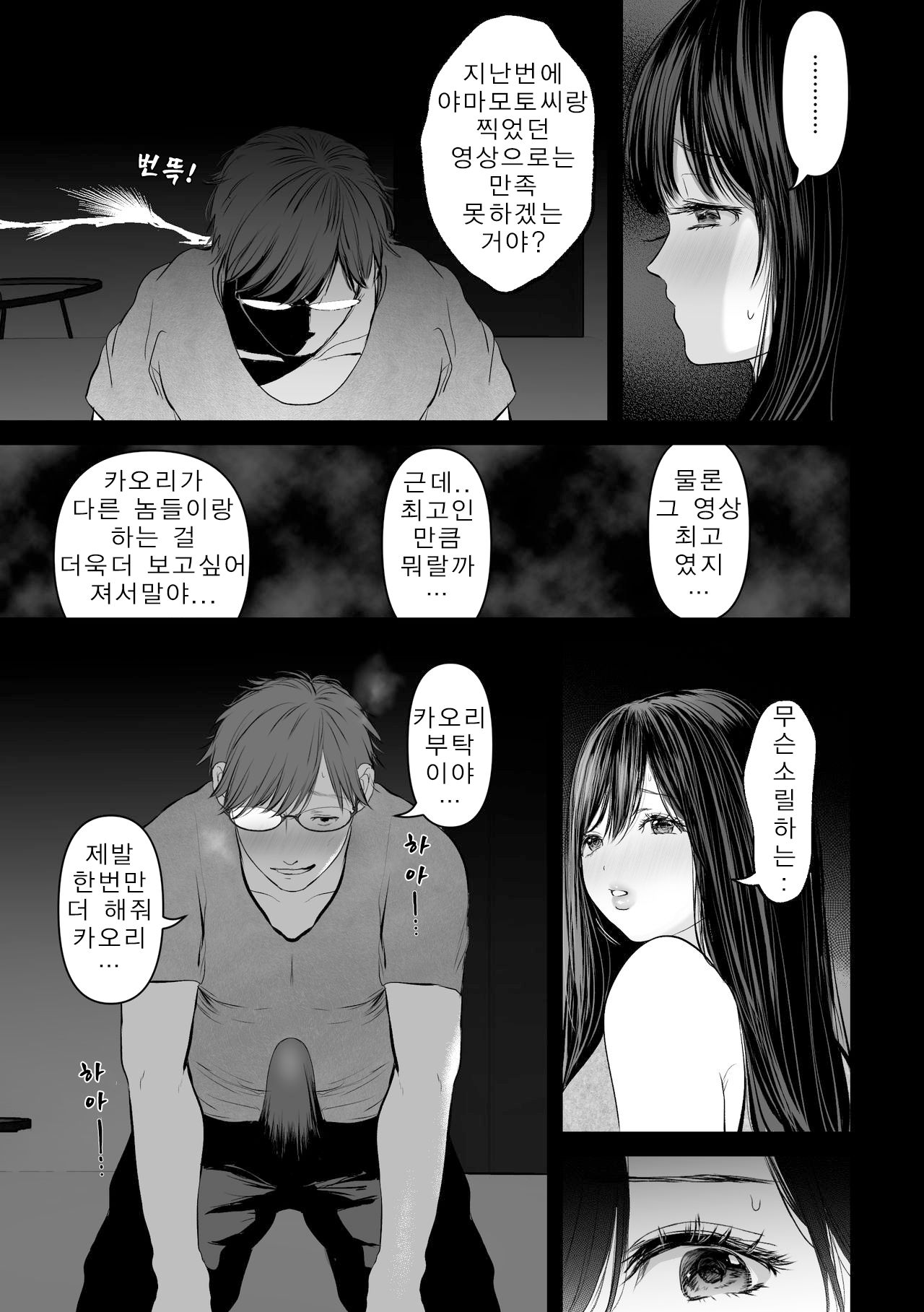 Anata ga Nozomu nara 2 ~Nanpa 3P Sukumizu Denma Kyousei Zecchou Hen~ | 당신이 원한다면 2 ~헌팅 3P 수영복 바이브 강제 절정편~ page 9 full