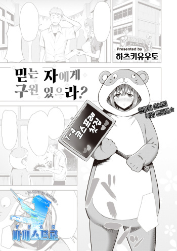 Shinjiru Mono wa Sukuwarechau? | 믿는 자에게 구원 있으라? cover