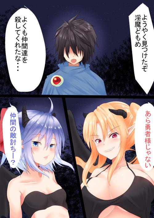 Bad End: End of Succubus page 2 full