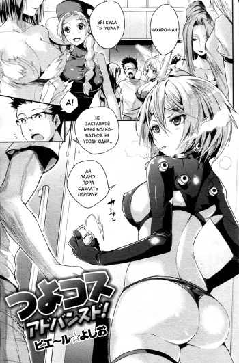 Tsuyo Kosu! Advanced cover
