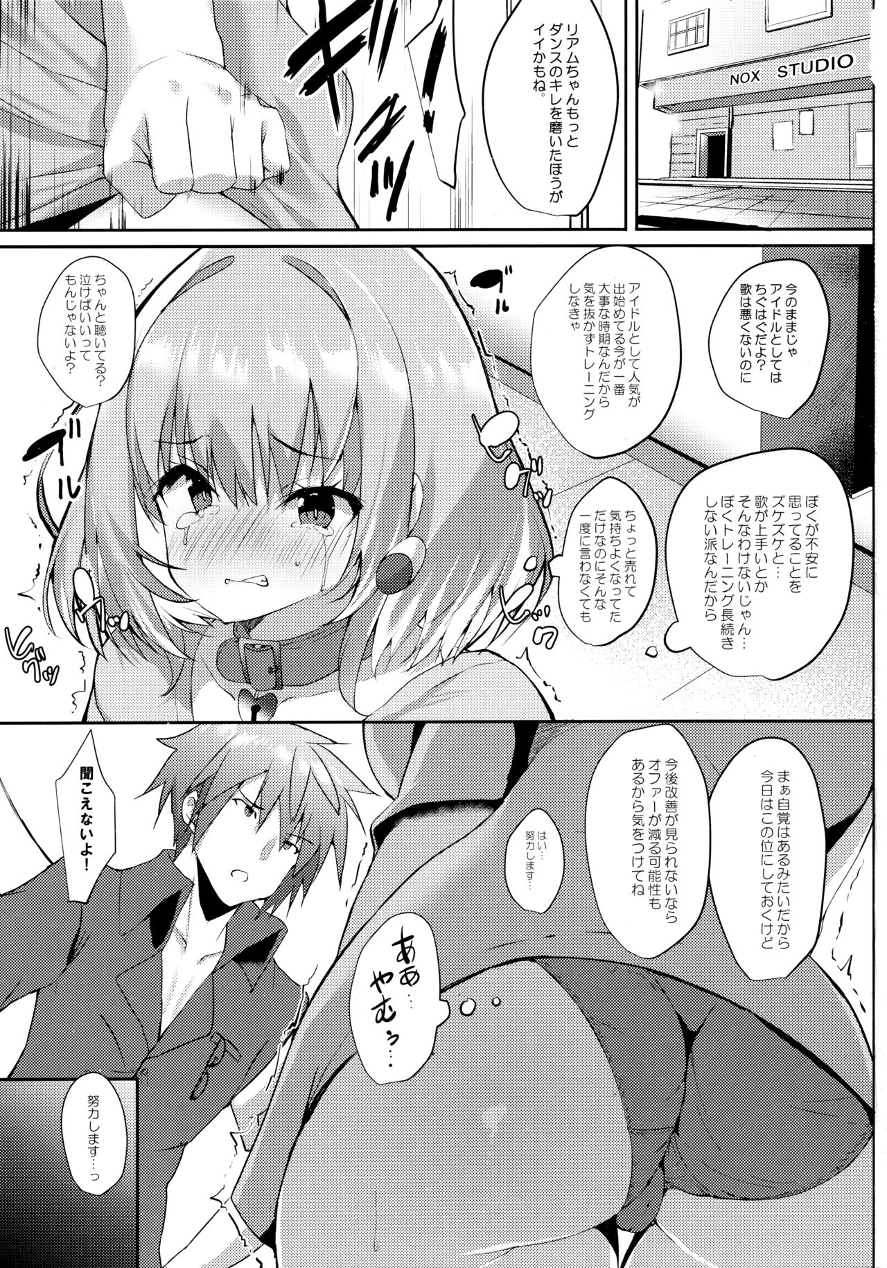 Yumemi Riamu wa Mitasaretai! page 2 full