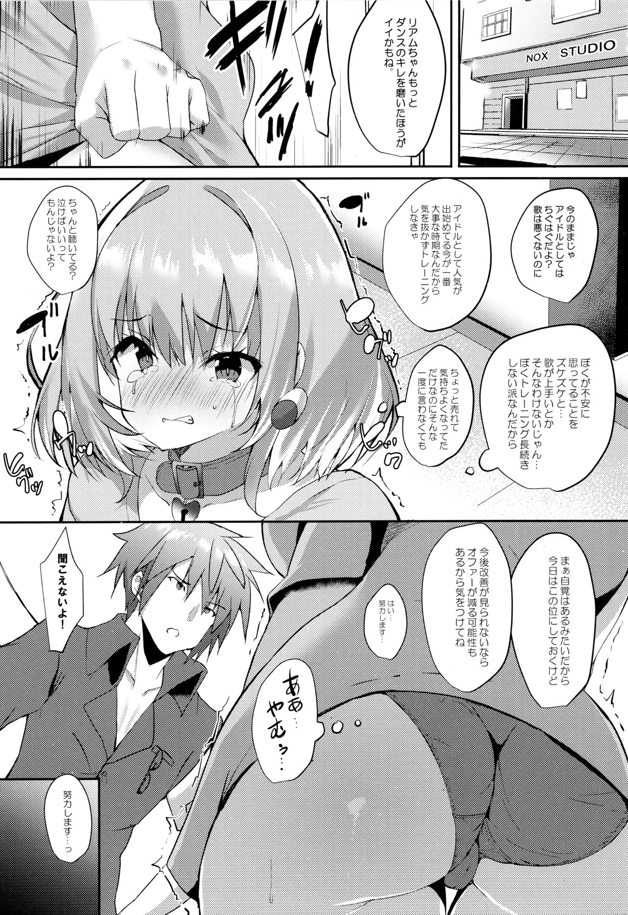Yumemi Riamu wa Mitasaretai! page 3 full