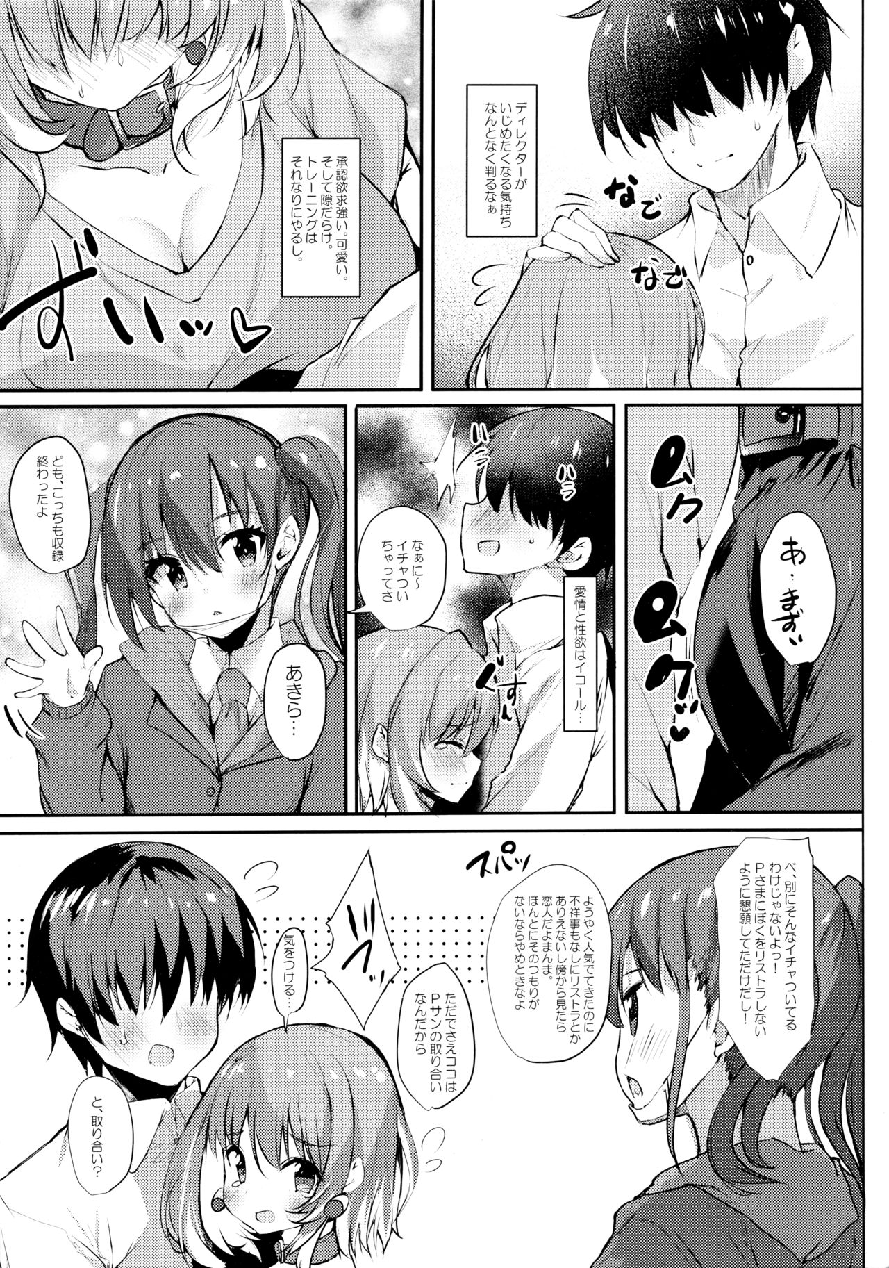 Yumemi Riamu wa Mitasaretai! page 4 full