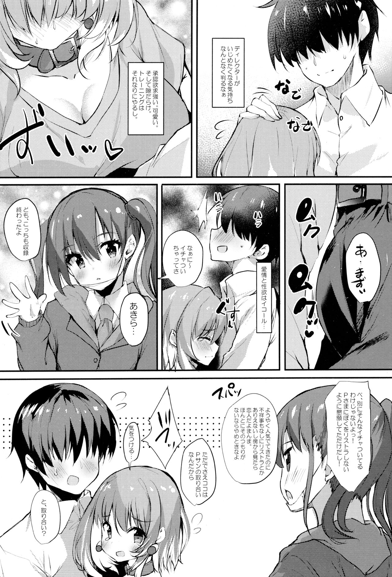 Yumemi Riamu wa Mitasaretai! page 5 full