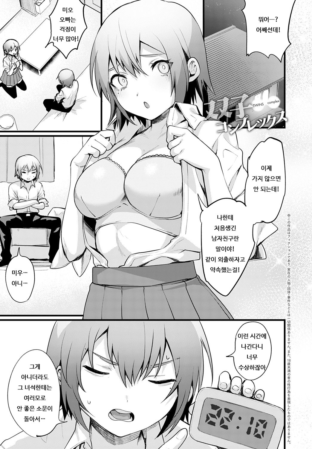 Hutago Complex | 쌍둥이 콤플렉스 page 1 full