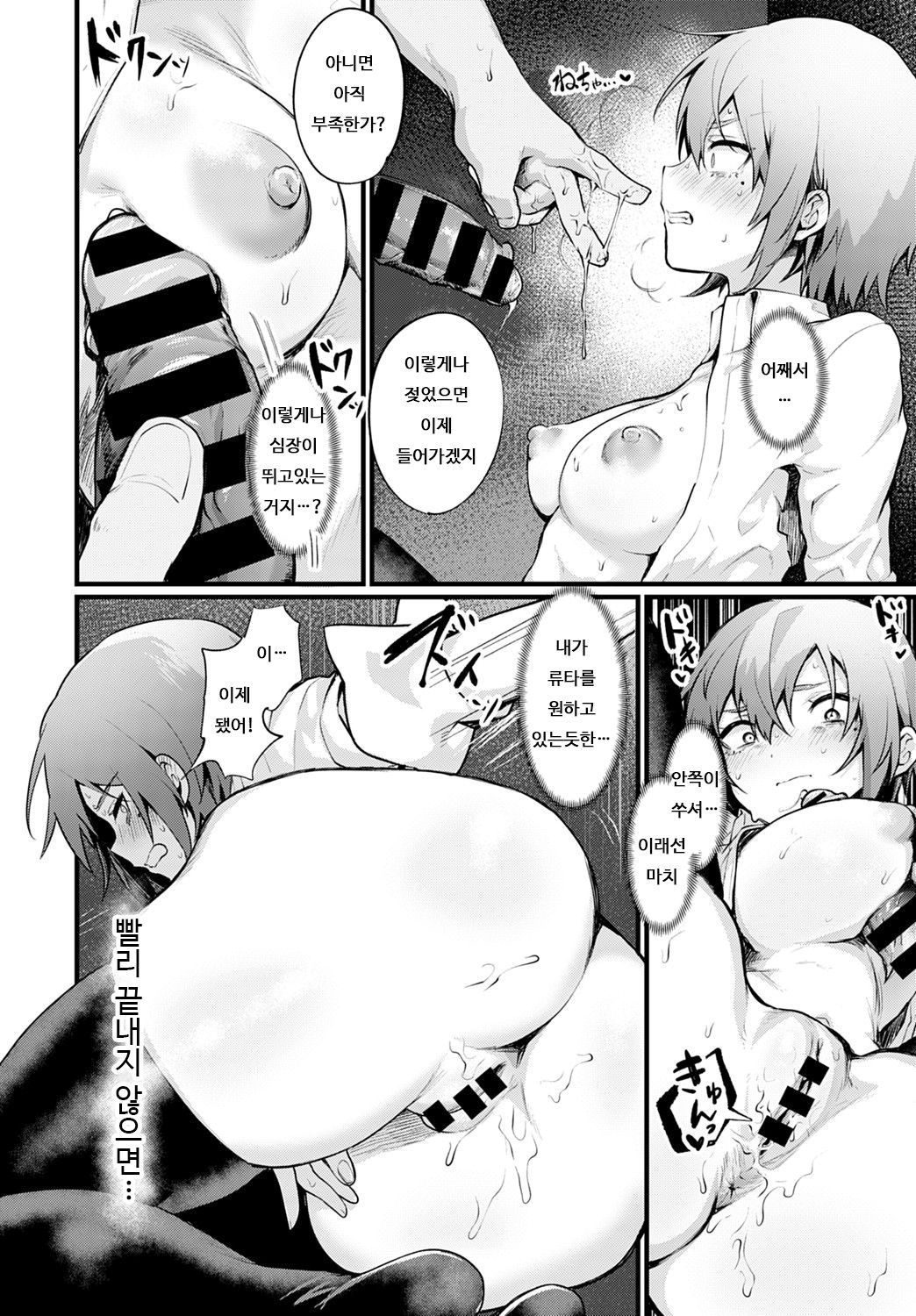 Hutago Complex | 쌍둥이 콤플렉스 page 10 full