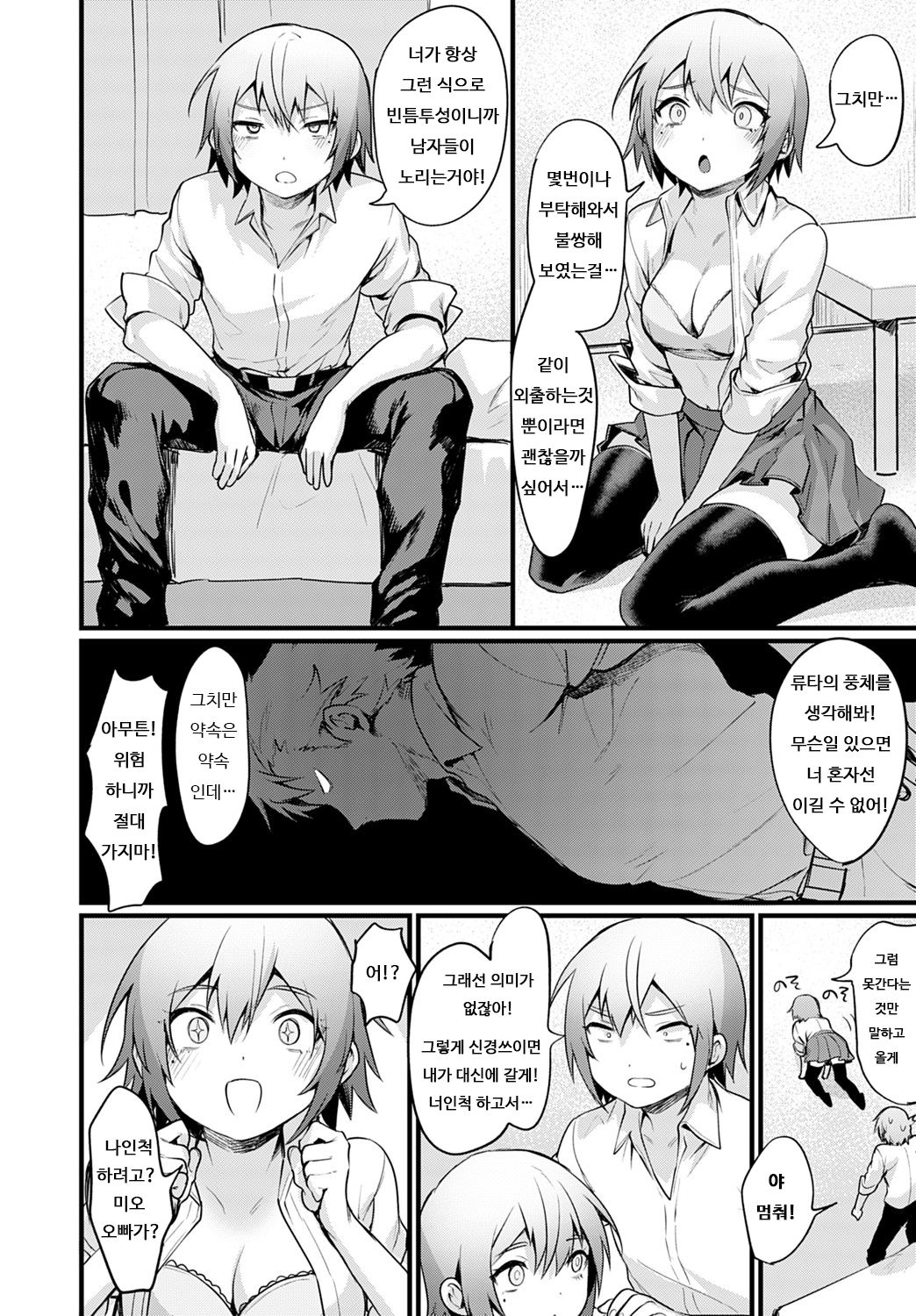 Hutago Complex | 쌍둥이 콤플렉스 page 2 full