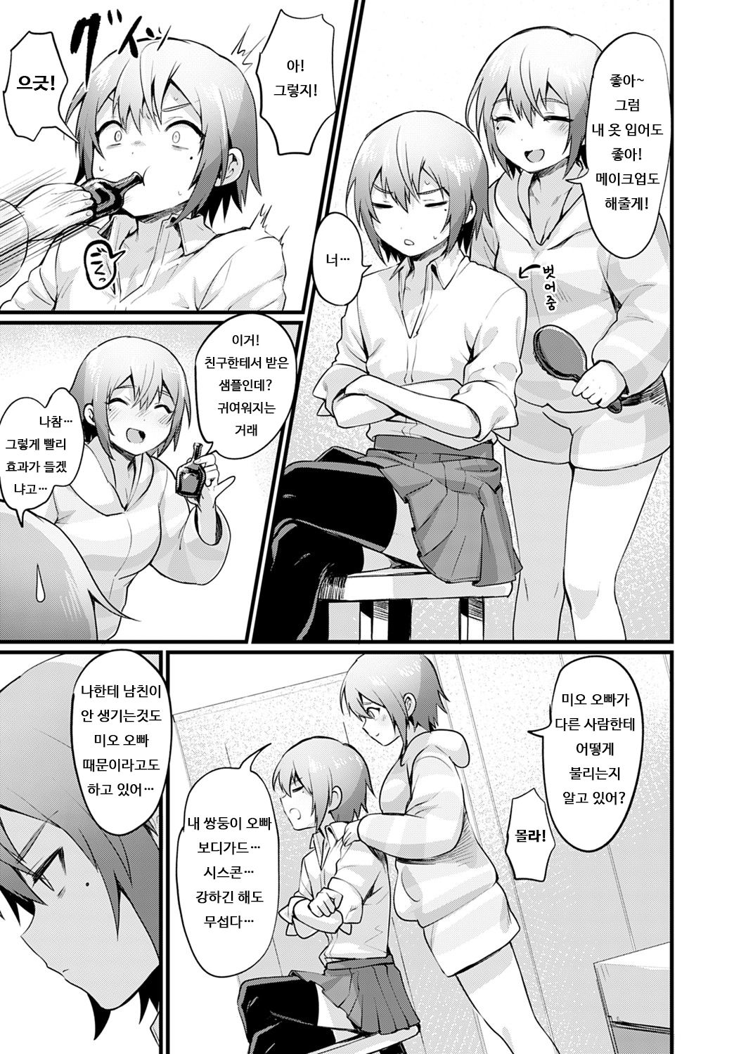 Hutago Complex | 쌍둥이 콤플렉스 page 3 full
