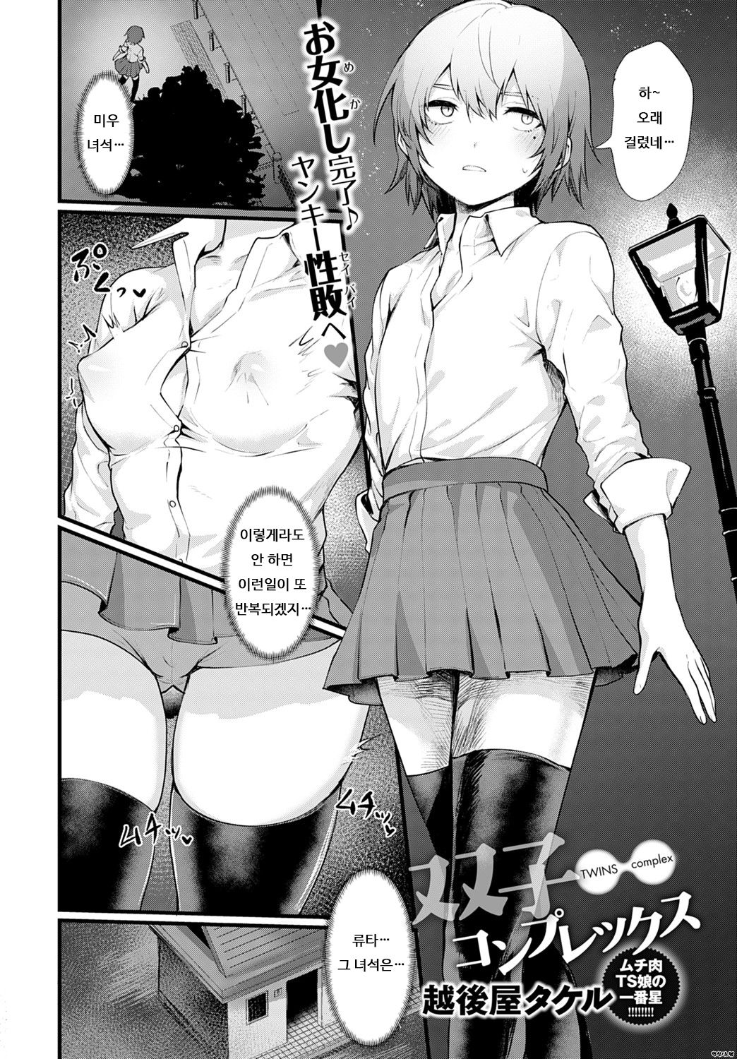 Hutago Complex | 쌍둥이 콤플렉스 page 4 full