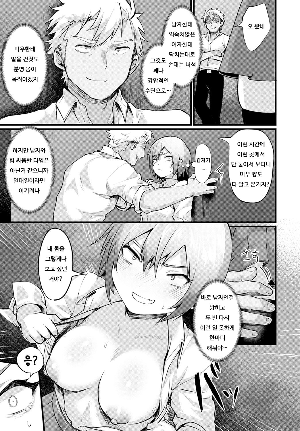 Hutago Complex | 쌍둥이 콤플렉스 page 5 full