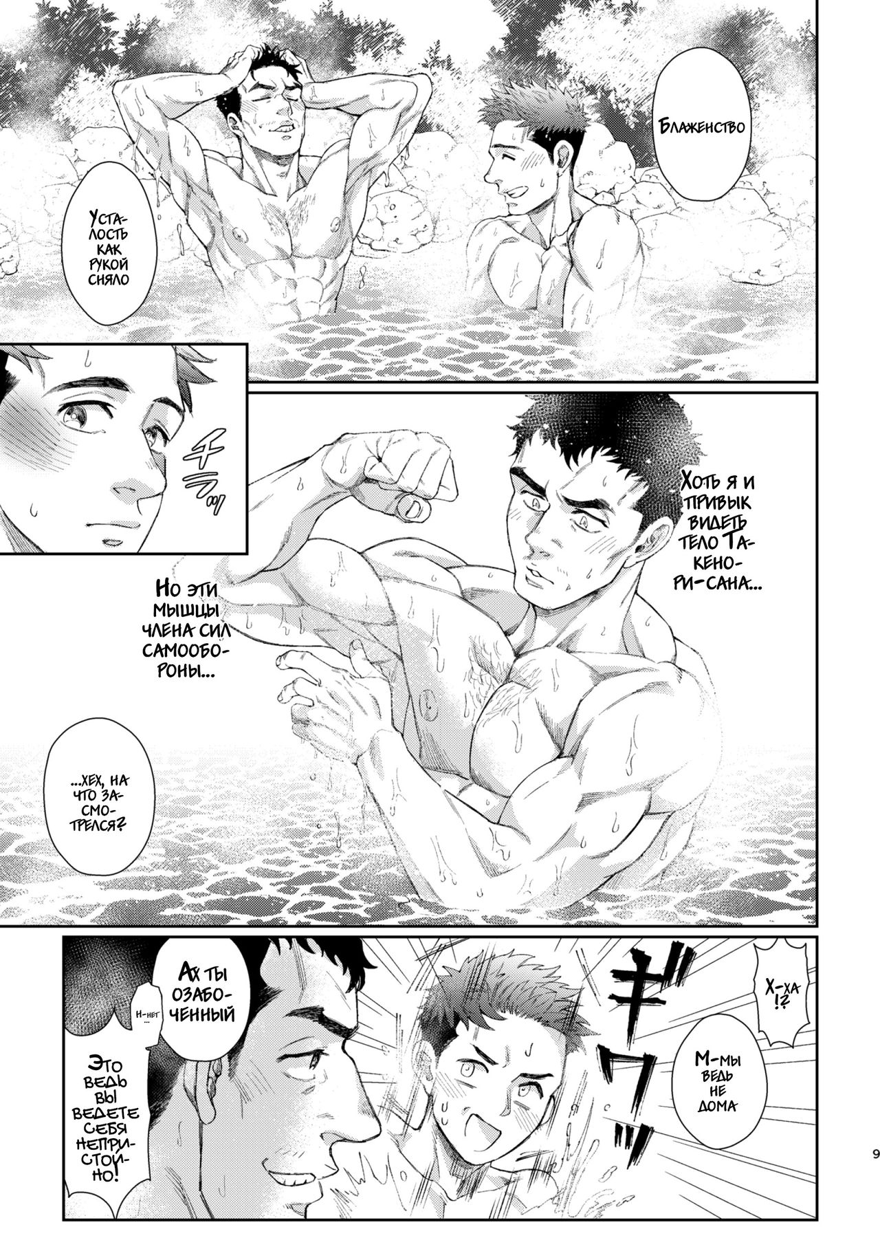 Kamishimo o Nuide Hitotsu Bureikou - Onsen ryoko-hen page 10 full