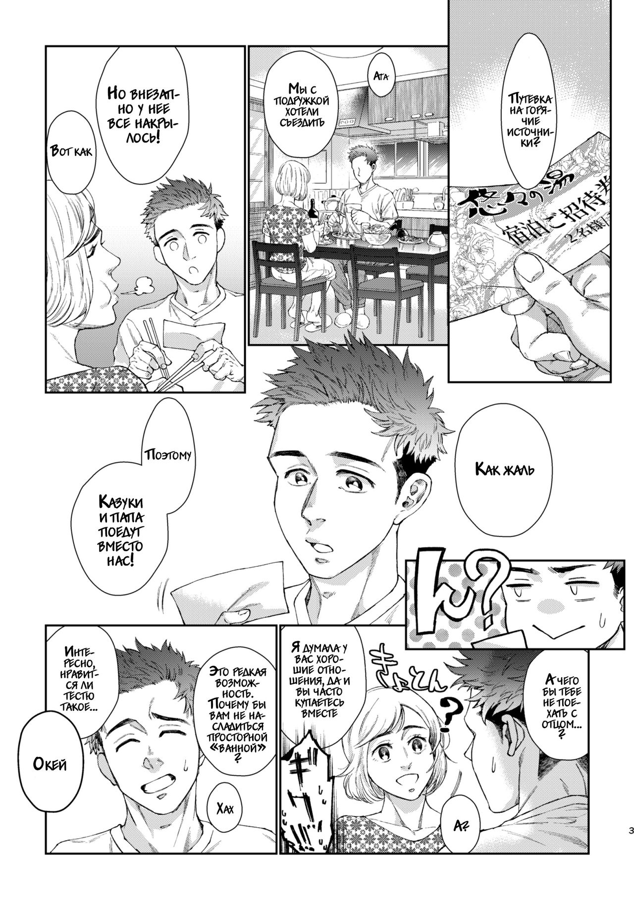 Kamishimo o Nuide Hitotsu Bureikou - Onsen ryoko-hen page 4 full