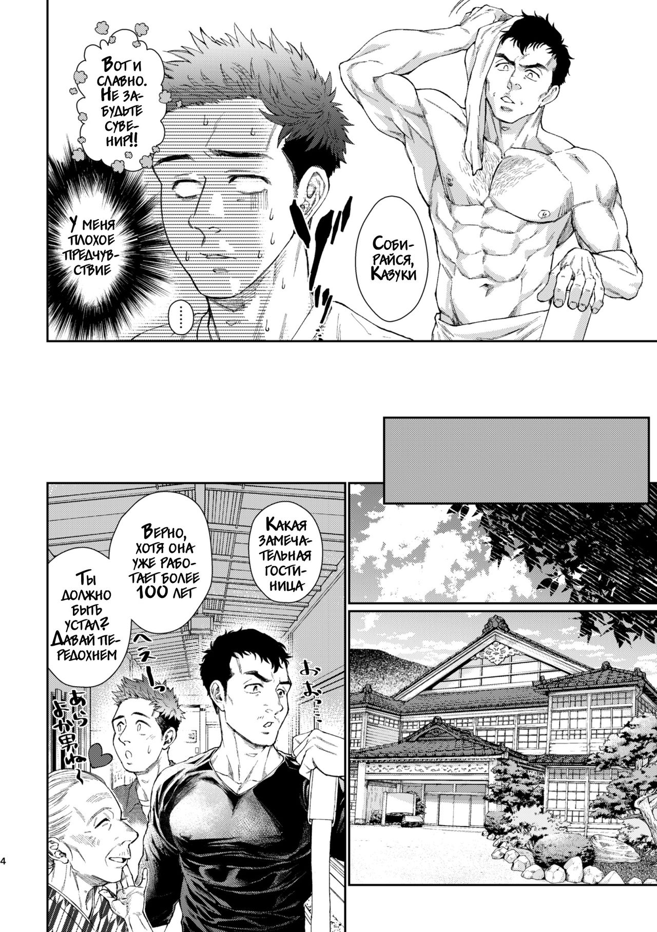 Kamishimo o Nuide Hitotsu Bureikou - Onsen ryoko-hen page 5 full