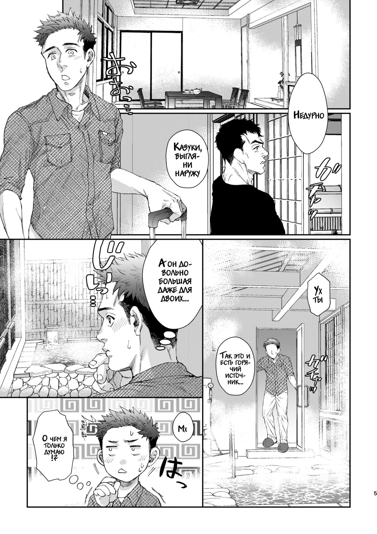 Kamishimo o Nuide Hitotsu Bureikou - Onsen ryoko-hen page 6 full