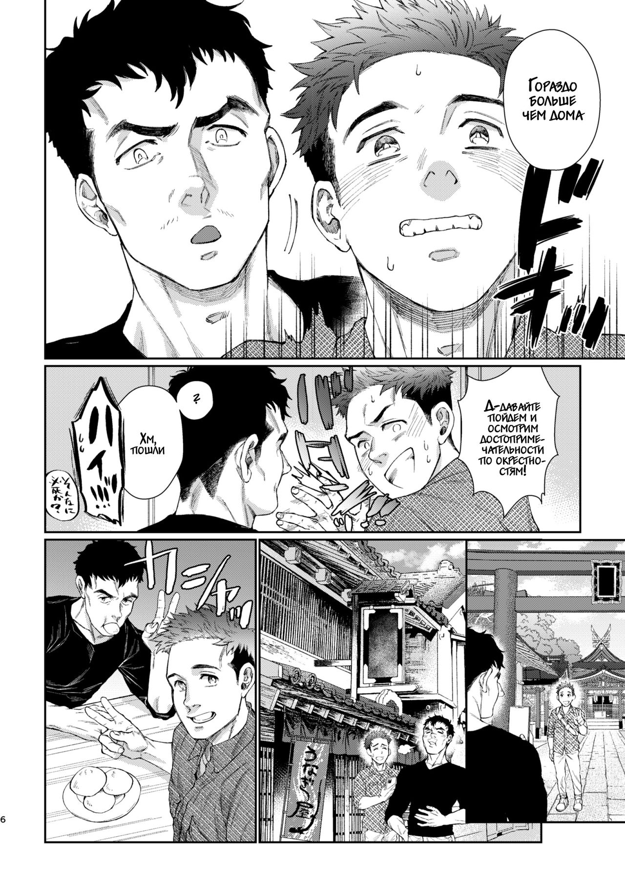 Kamishimo o Nuide Hitotsu Bureikou - Onsen ryoko-hen page 7 full