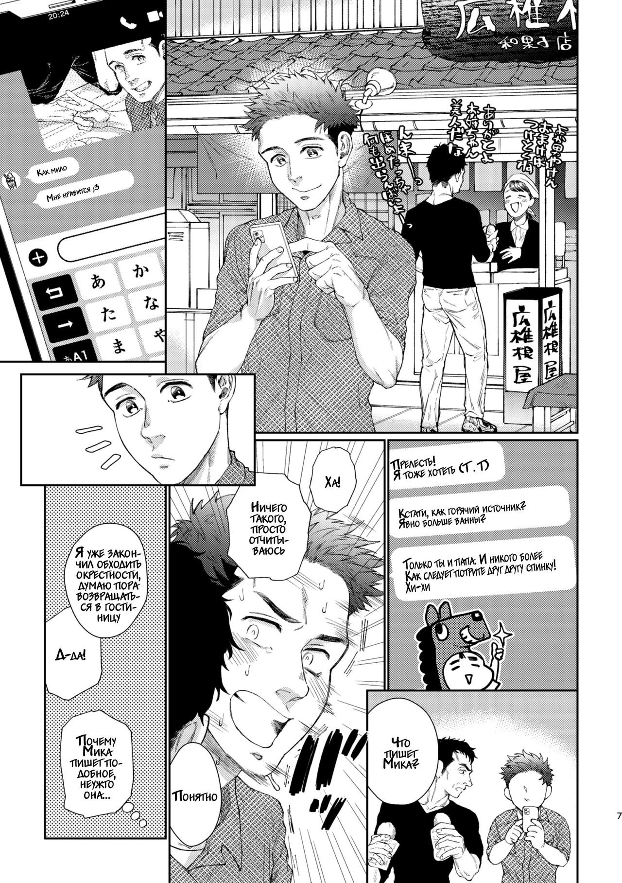 Kamishimo o Nuide Hitotsu Bureikou - Onsen ryoko-hen page 8 full