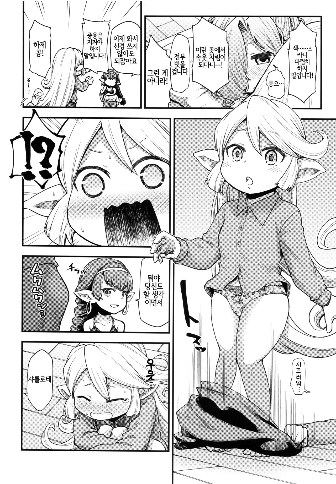 Gen Paro Harvin Harem Apart Taifuu Hen | 하빈 하렘 아파트 태풍편 page 7 full