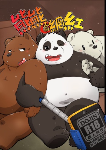 Raging As An Internet Celebrity cover