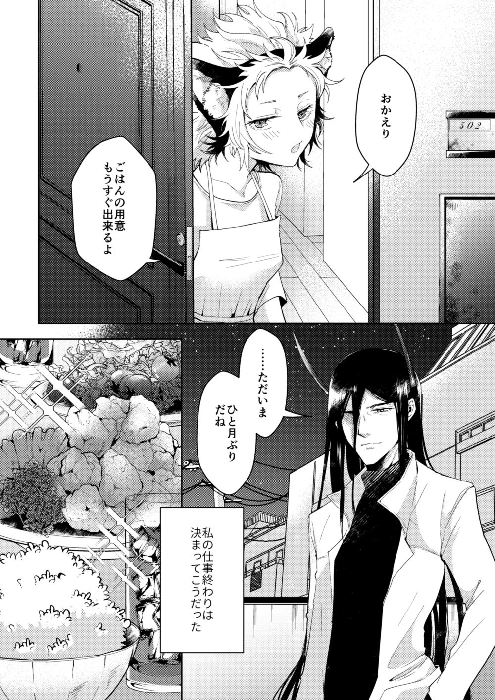 Yoru No Tobari No Aria page 3 full