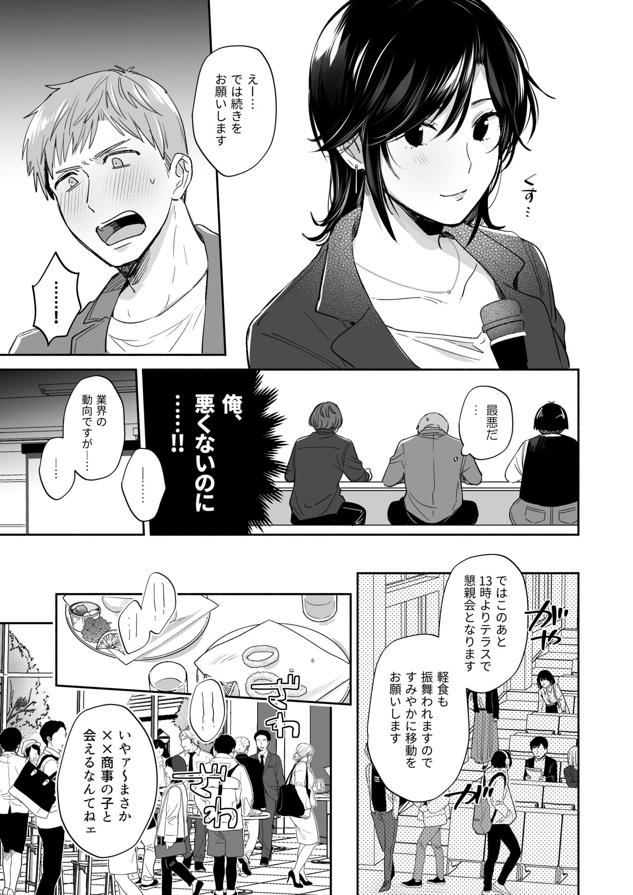 隙あらば彼氏の性癖を歪めたい！ ～君の喘ぎがまだ足りない～ page 10 full