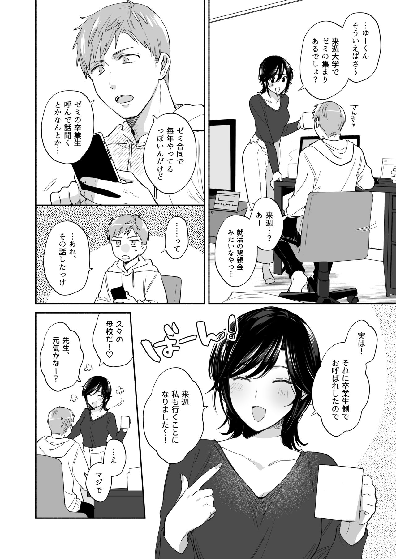 隙あらば彼氏の性癖を歪めたい！ ～君の喘ぎがまだ足りない～ page 3 full