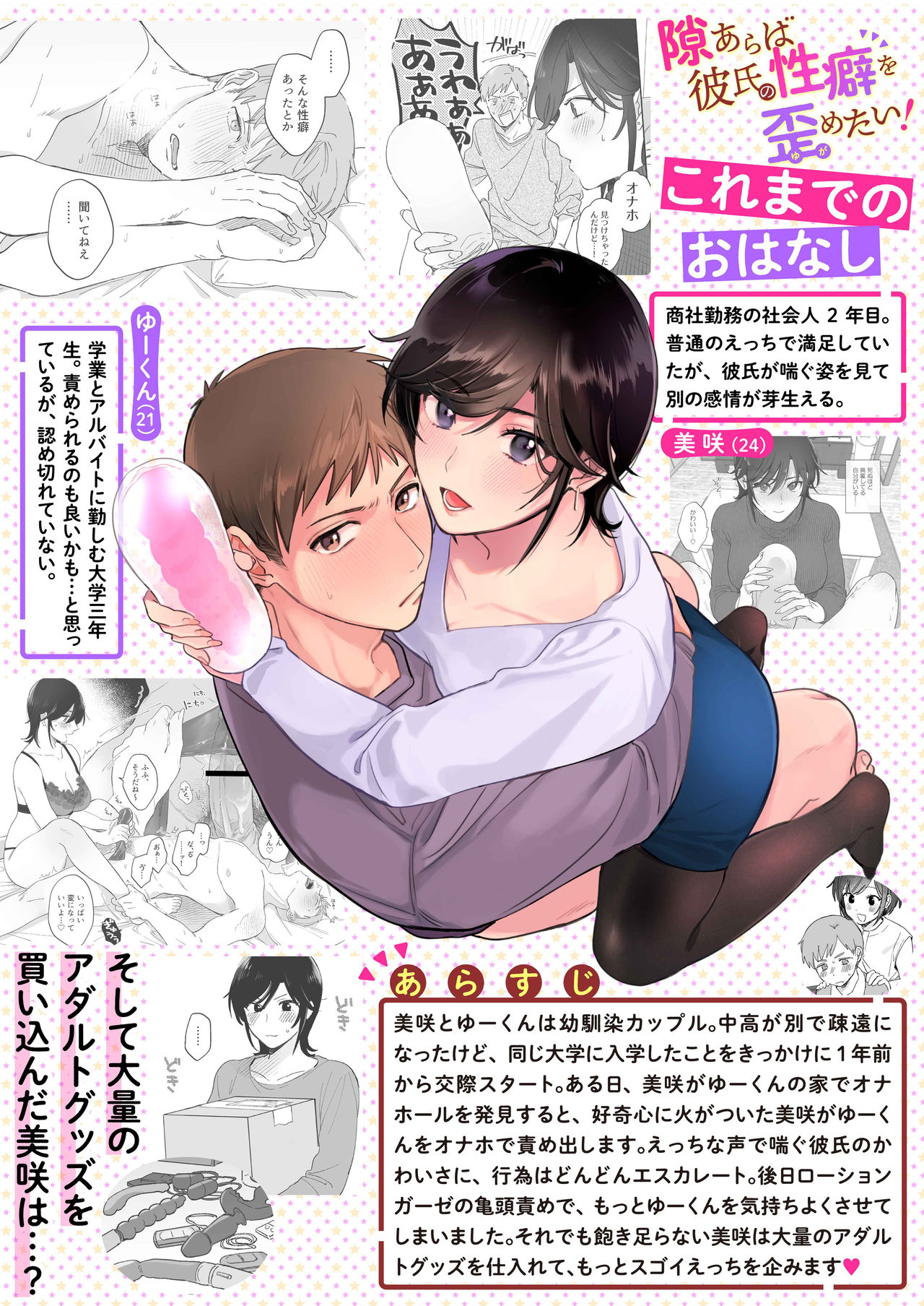 隙あらば彼氏の性癖を歪めたい！ ～君の喘ぎがまだ足りない～ page 5 full