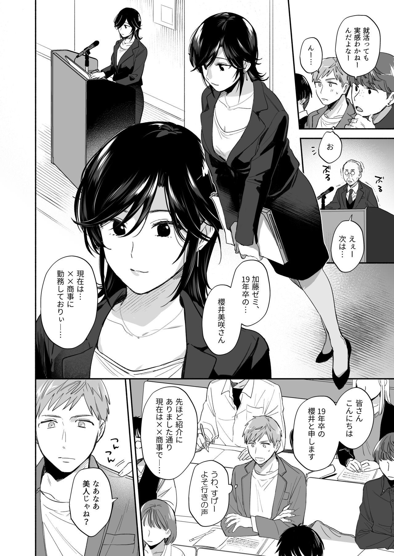 隙あらば彼氏の性癖を歪めたい！ ～君の喘ぎがまだ足りない～ page 7 full