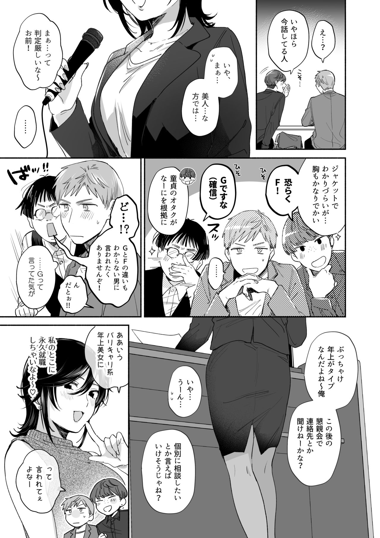 隙あらば彼氏の性癖を歪めたい！ ～君の喘ぎがまだ足りない～ page 8 full