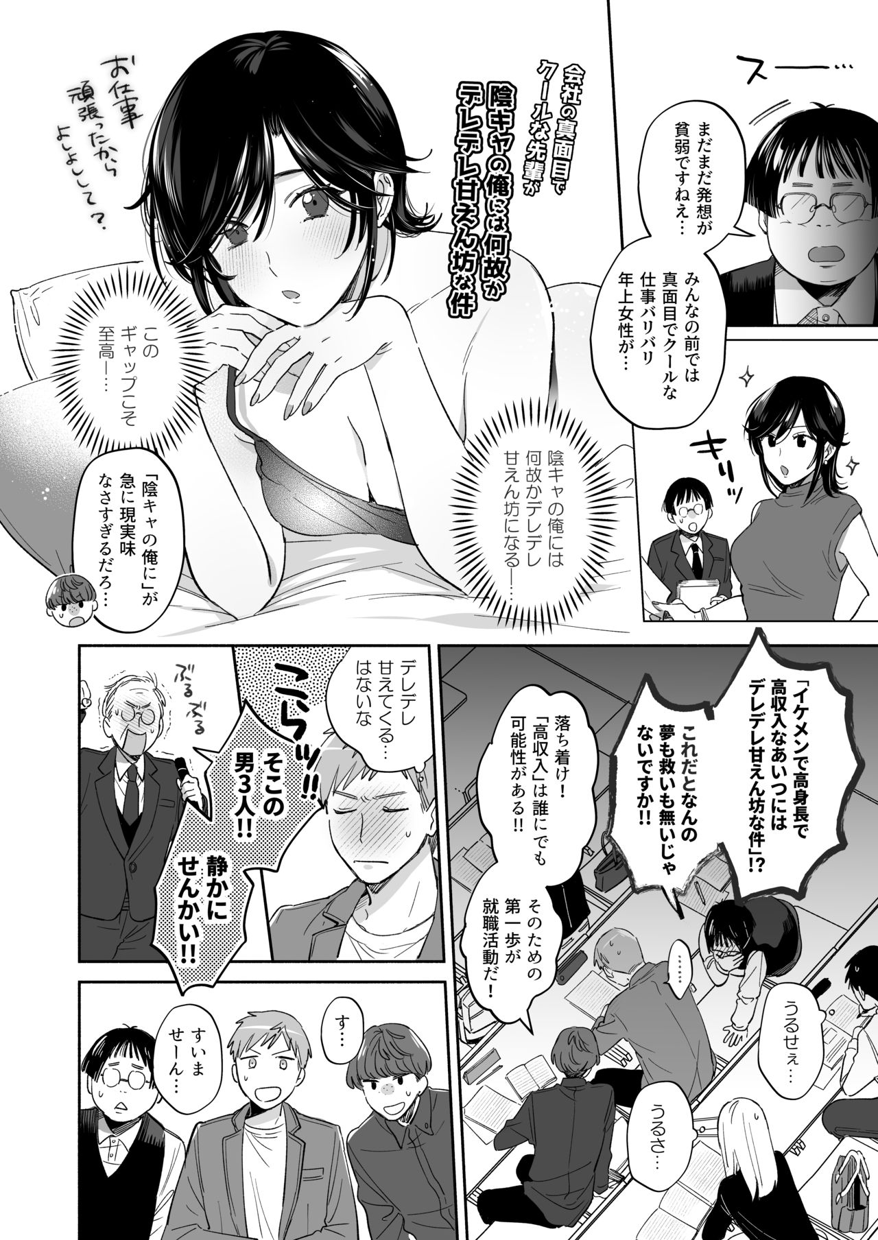 隙あらば彼氏の性癖を歪めたい！ ～君の喘ぎがまだ足りない～ page 9 full