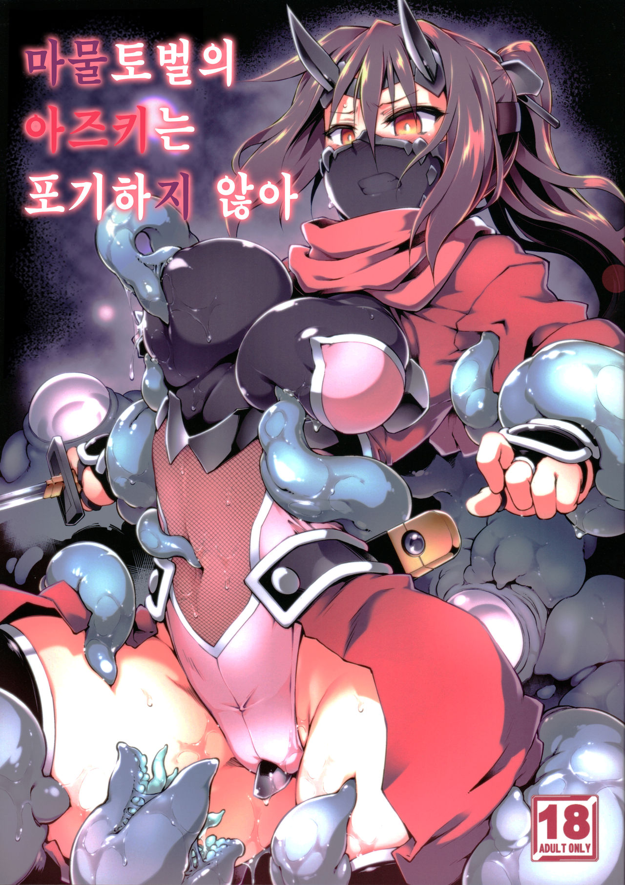 Touma no Azuki wa Akiramenai | 마물토벌의 아즈키는 포기하지 않아 page 2 full