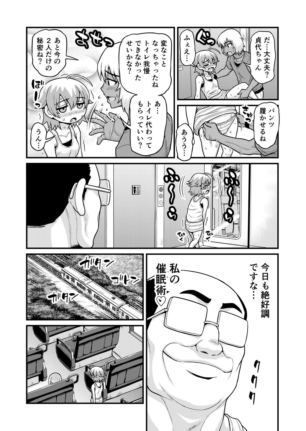Sadayo ga Tanetsuki Oji-san ni Yarareru Manga page 10 full