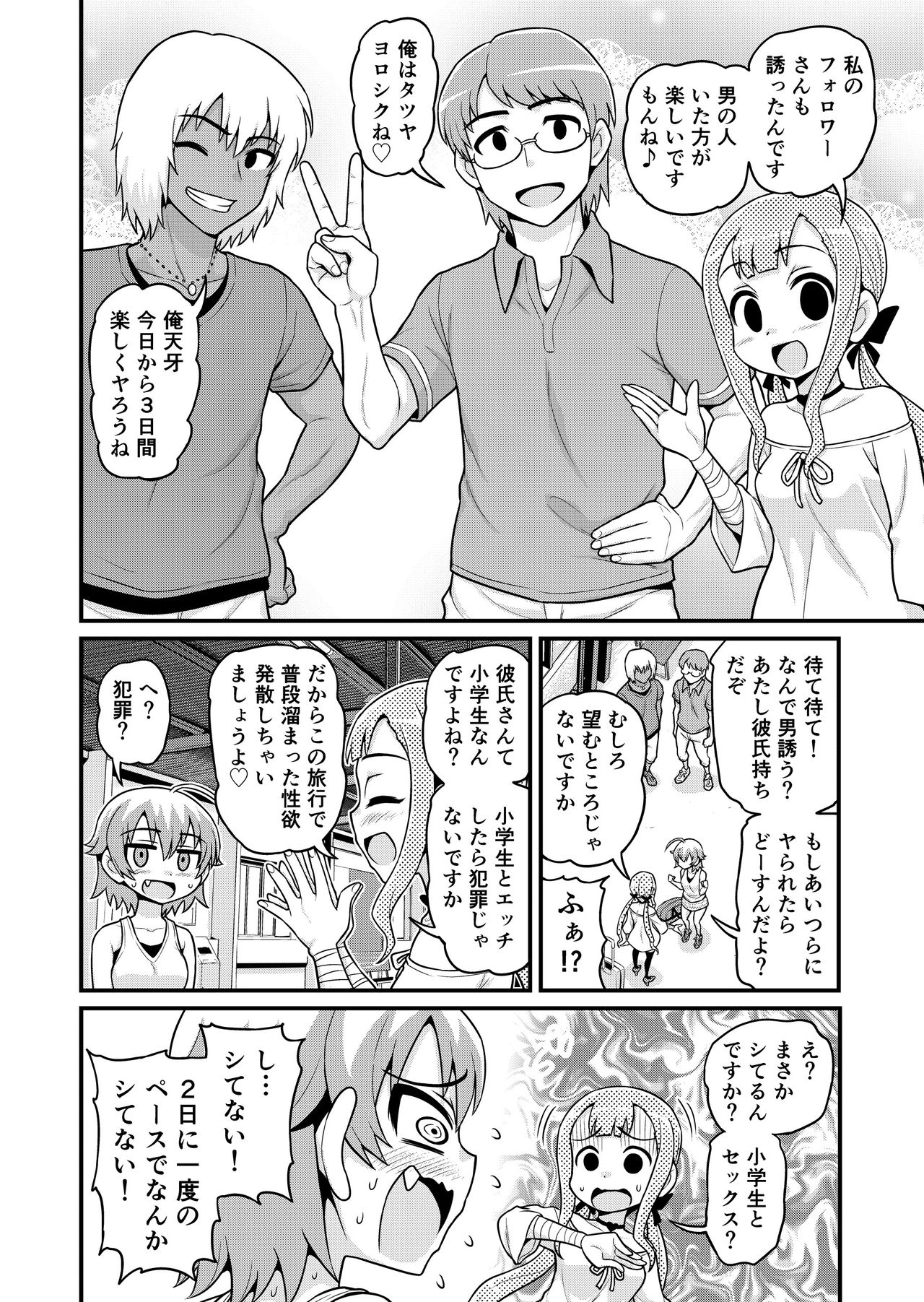 Sadayo ga Tanetsuki Oji-san ni Yarareru Manga page 3 full