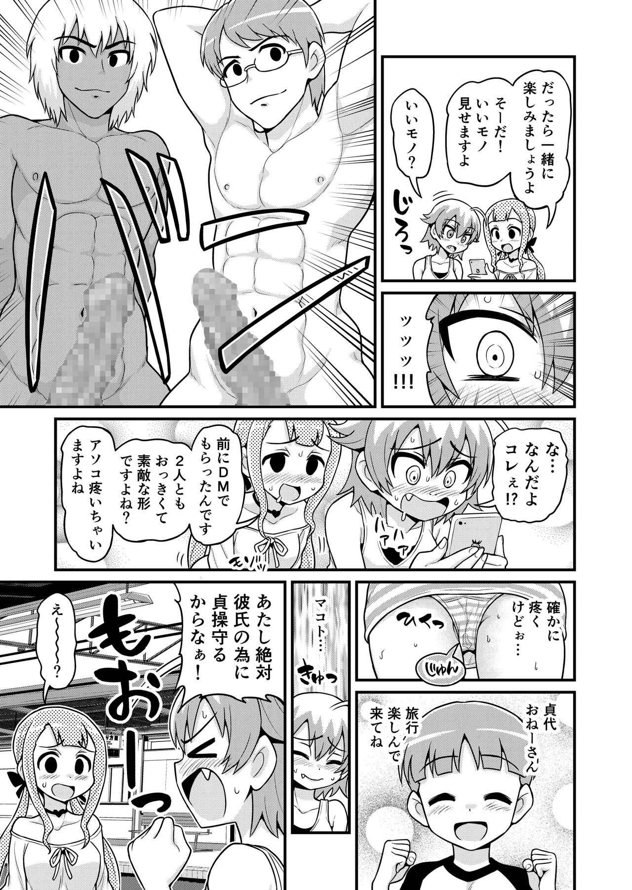 Sadayo ga Tanetsuki Oji-san ni Yarareru Manga page 4 full