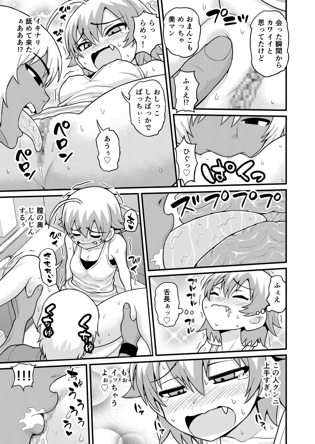 Sadayo ga Tanetsuki Oji-san ni Yarareru Manga page 8 full
