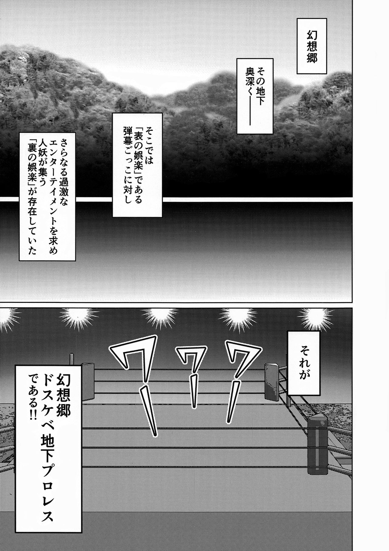 Nazo no Bakunyuu Muchimuchi Dosukebe Fukumen Wrestlers Yuyumask &amp; Yukamask Hon page 2 full