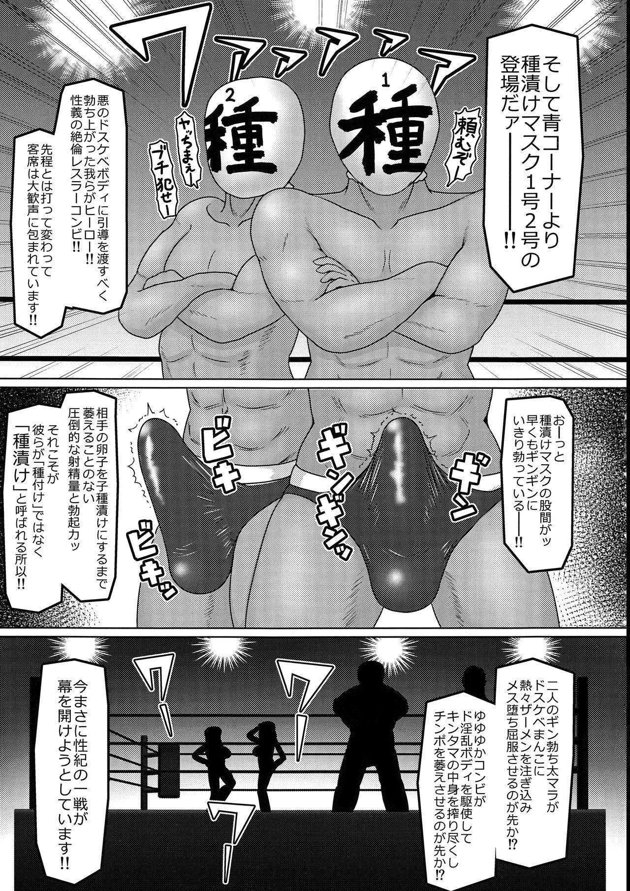 Nazo no Bakunyuu Muchimuchi Dosukebe Fukumen Wrestlers Yuyumask &amp; Yukamask Hon page 4 full
