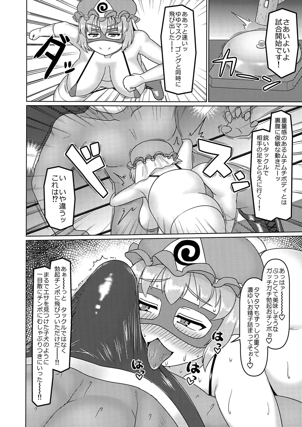 Nazo no Bakunyuu Muchimuchi Dosukebe Fukumen Wrestlers Yuyumask &amp; Yukamask Hon page 5 full