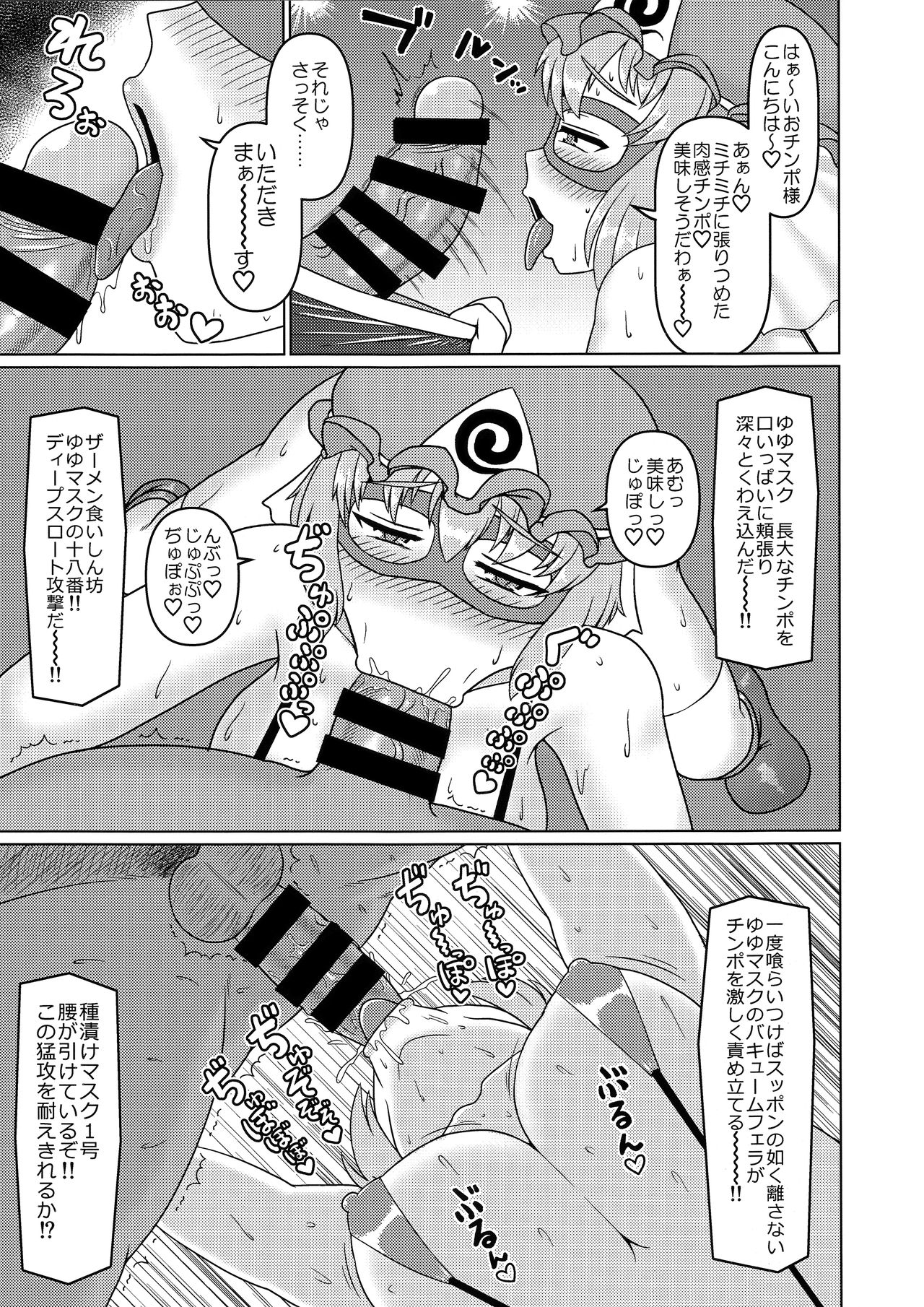 Nazo no Bakunyuu Muchimuchi Dosukebe Fukumen Wrestlers Yuyumask &amp; Yukamask Hon page 6 full