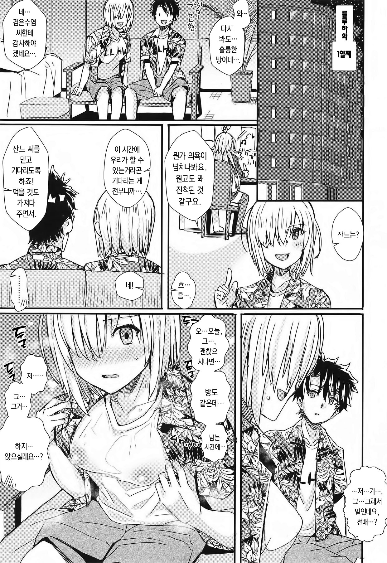 Dekitara Nanoka Nanaban page 1 full