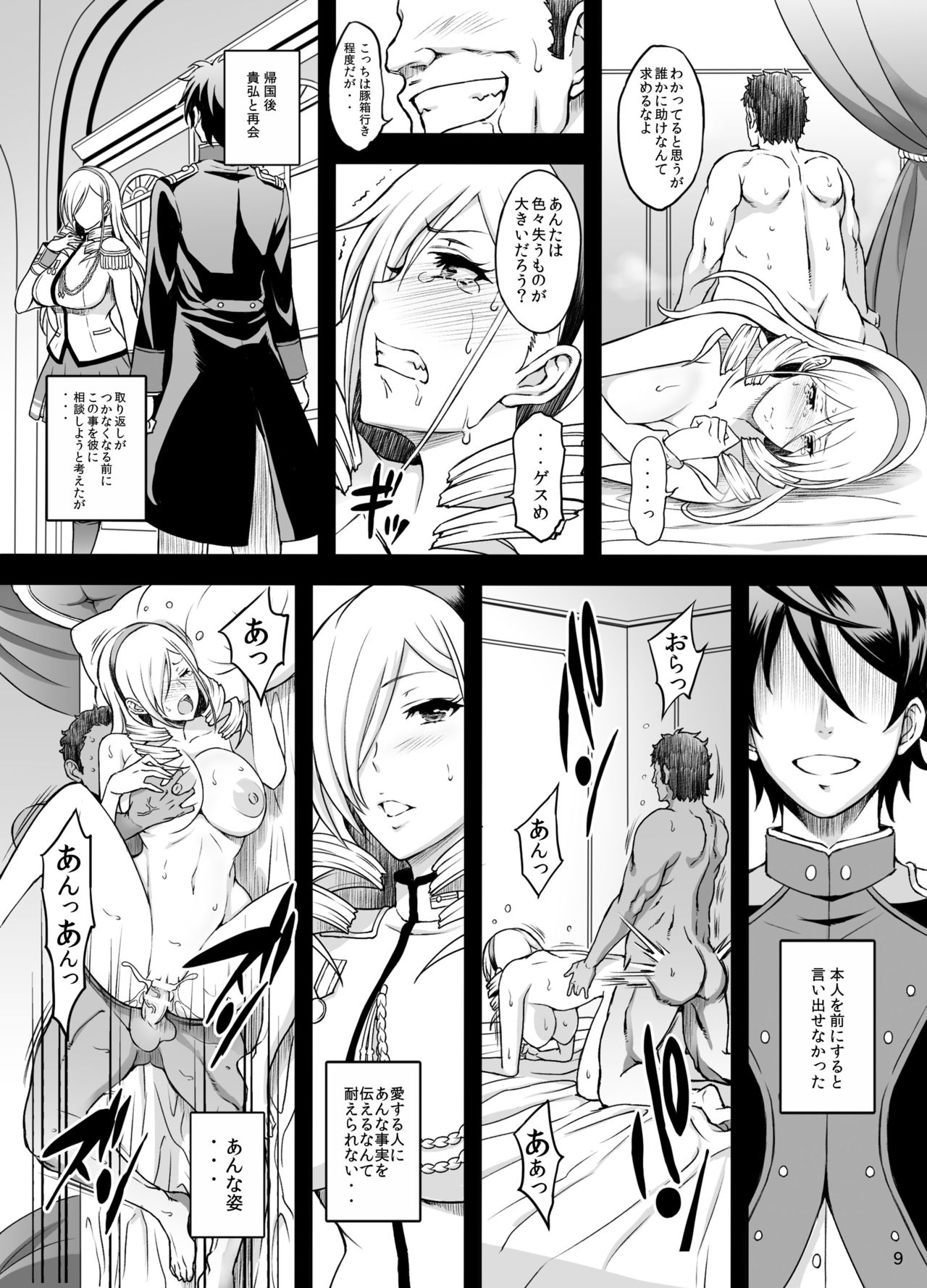 Kouki naru Onna Kishi-sama page 8 full