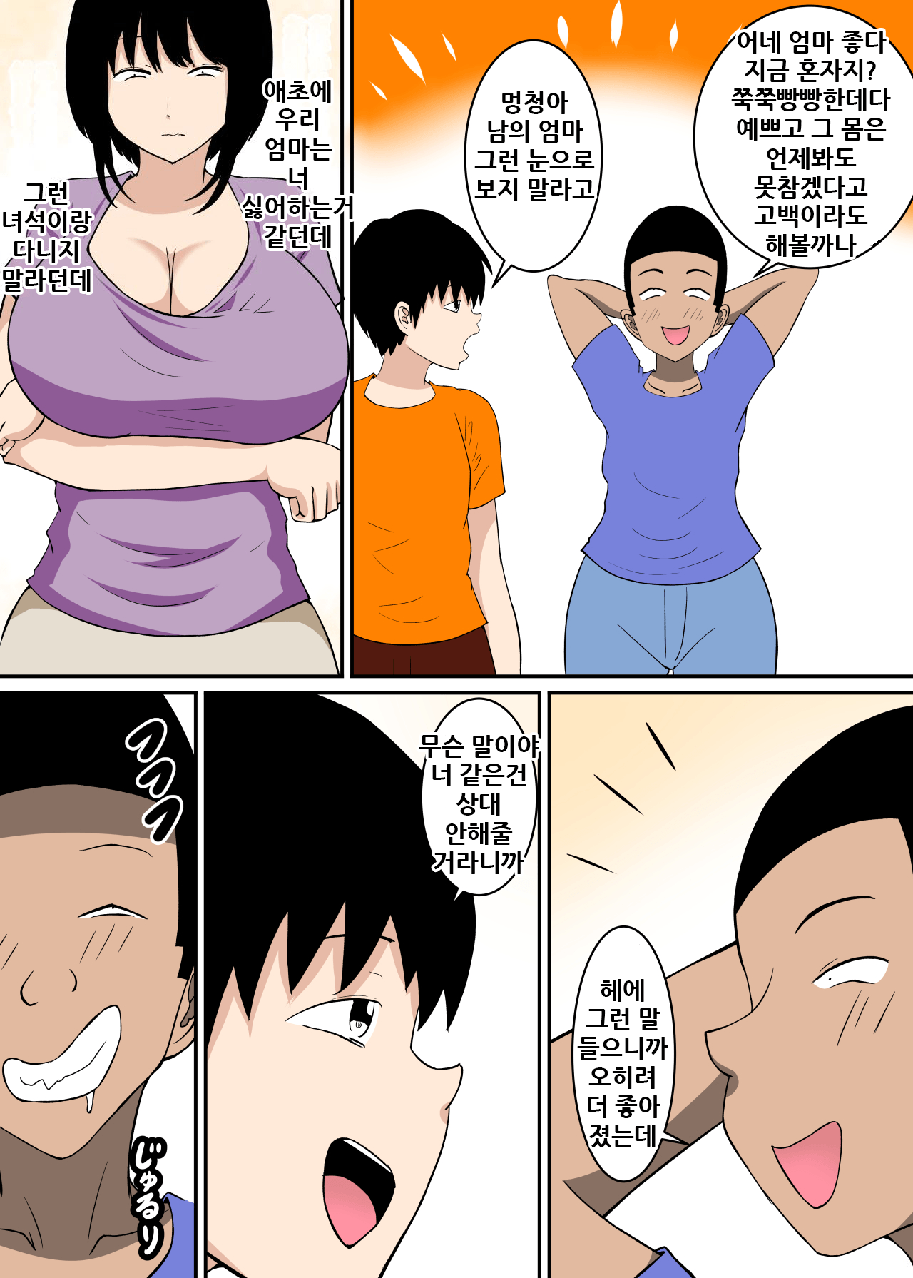 완전히 자지 바보가 된 엄마 2 page 2 full
