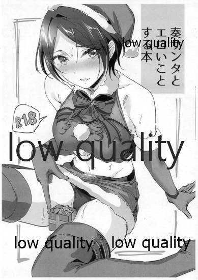 Kanade Santa to Eroikoto Suru Hon page 1 full