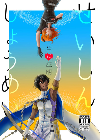 Nama Kokoro Shoumei cover