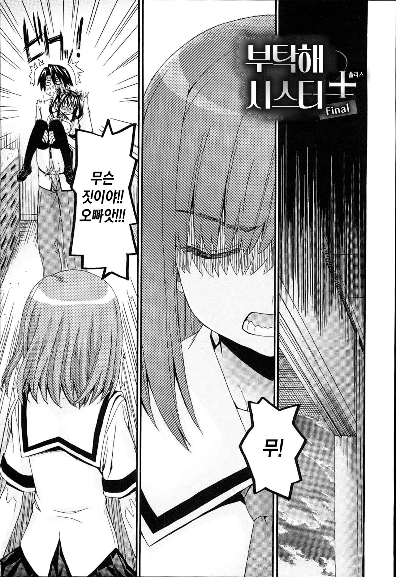 Onegai Sister Plus Final | 부탁해 시스터 플러스 파이널 page 1 full