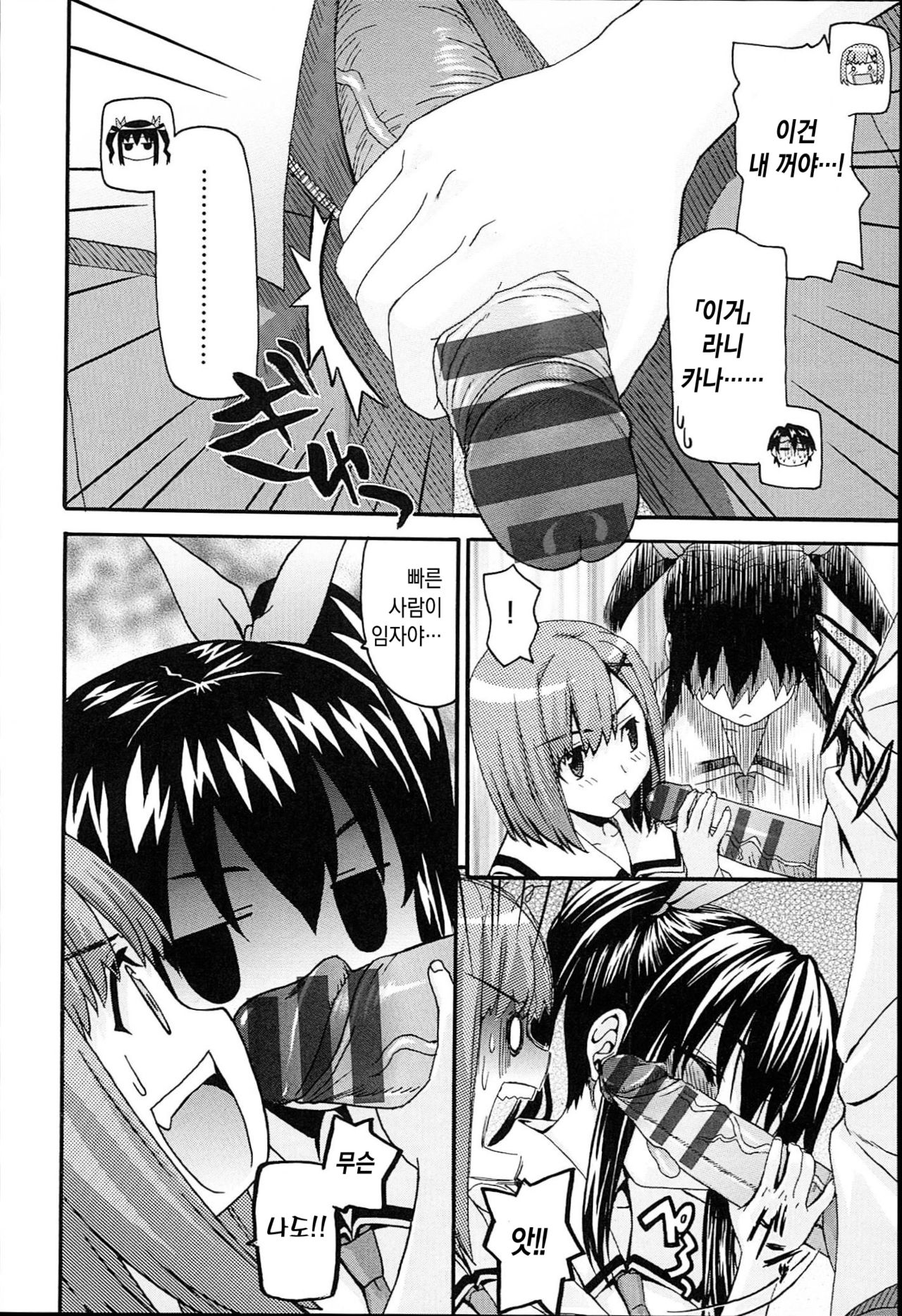 Onegai Sister Plus Final | 부탁해 시스터 플러스 파이널 page 10 full