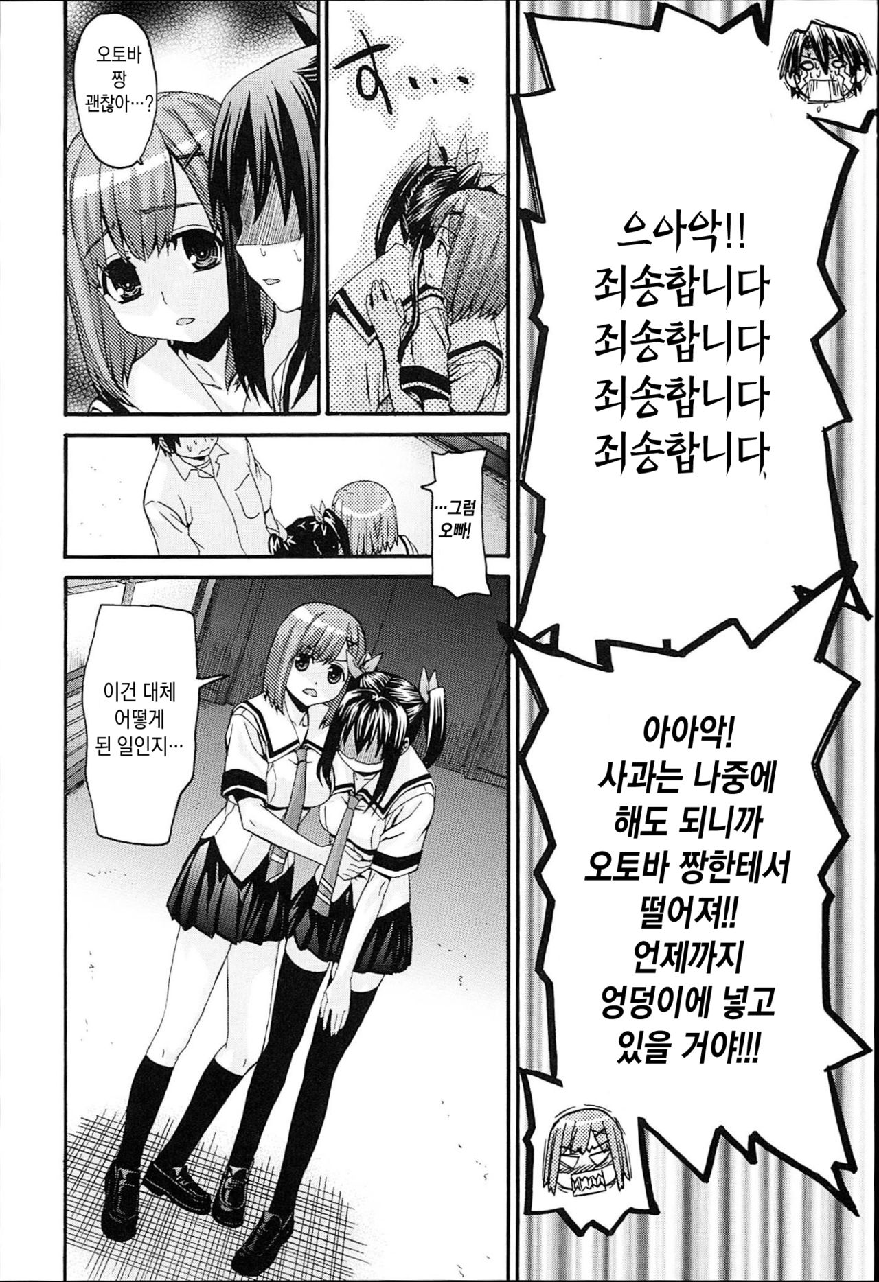 Onegai Sister Plus Final | 부탁해 시스터 플러스 파이널 page 2 full