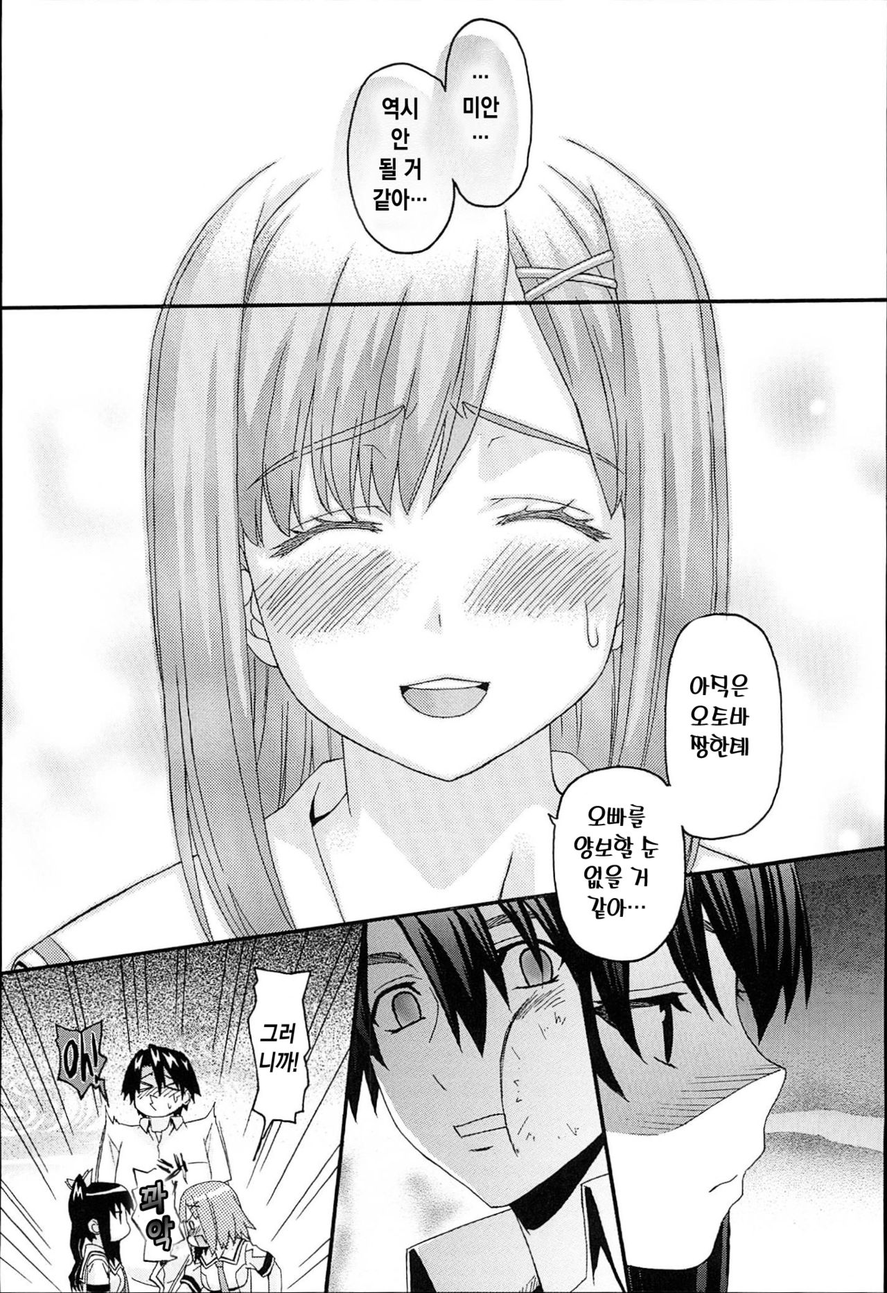 Onegai Sister Plus Final | 부탁해 시스터 플러스 파이널 page 9 full
