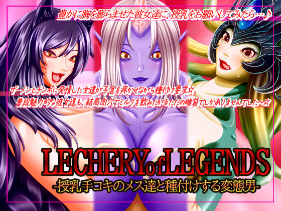 LECHERY of LEGENDS: Suckling Handjob Sluts and the Inseminating Pervert page 1 full