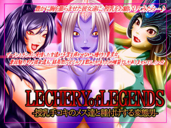 LECHERY of LEGENDS: Suckling Handjob Sluts and the Inseminating Pervert cover