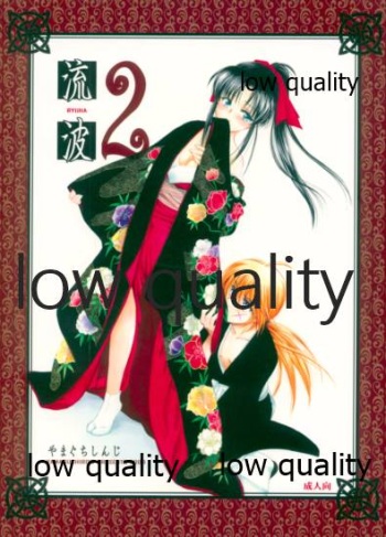 RYUHA 2 cover